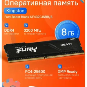 Память DDR4 8GB 3200MHz Kingston KF432C16BB/8 Fury Beast Black RTL Gaming PC4-25600 CL16 DIMM 288-pin 1.35В single rank с радиатором